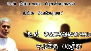 TPM message | TPM morning message | TPM Pastor Durai message | TPM Tamil Bible Study