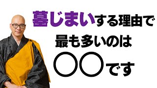 【墓じまい】誰もが避けて通れない事情｜みんなのお墓チャンネル【永代供養コンサルタント監修】