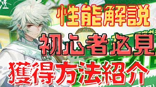 【ギアスト】孔明狙いガチャ！ガチャ以外でも手に入る獲得方法紹介！＋初心者必見！性能解説【フィギュアストーリー】