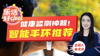 警惕！这些不良习惯正悄悄把你拉入亚健康状态！高口碑智能手环推荐，从心率到睡眠全方位监测，让你随时掌握身体状况！乐活好Deal 2025/02/19