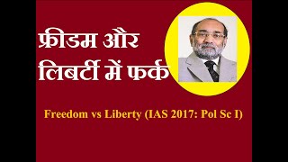 फ्रीडम और लिबर्टी में क्या फर्क है?/Any Difference in Freedom and Liberty? डॉ ए. के. वर्मा