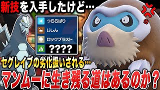 【ポケモンSV】DLCで『マンムー』が新技を手に入れて帰ってきたｗｗでも『セグレイブ』の方が強くないか？ｗ【口の悪いオーキド博士】【柊みゅう】#ポケモン #ポケモンsv