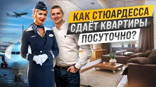 Сколько зарабатывает стюардесса на посуточном бизнесе? Посуточная аренда квартир. Бизнес с нуля