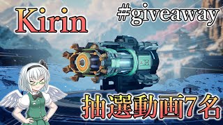 【War Robots】Kirin×7名にプレゼント！ウォーロボット#giveaway【ゆっくり実況】