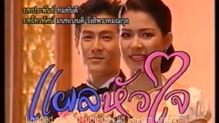 แผลหัวใจ (2545) : แผ่นที่4(ตอนจบ)