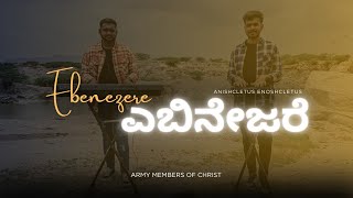 EBENEZERE #kannadaversion ANISHCLETUS | Ft. ENOSHCLETUS | Christian Song BY JOHN JEBARAJ