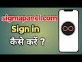 sigmapanel.com Sign in Kaise Kare || How To Sign in in sigmapanel.com | Tech Tube