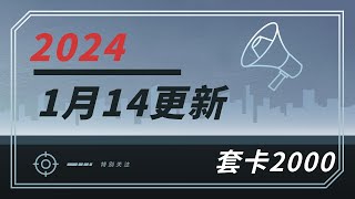 2024年1月14日信用卡套现2000案例更新