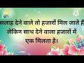 osho संसार में कोई किसी का नहीं होता कड़वी सच्चाई motivational hindi quotes video motivation