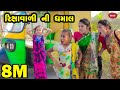 Rikshavali Ni Dhamal  | 2021| Gujarati New Video l Comedy Video | Gujarati Comedy | Rang Media