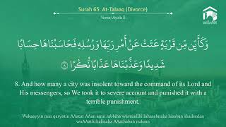 Quran 65 Surah At Talaaq سورة الطلاق Sheikh Abdullah Bu'ayjaan With English Translation