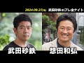 武田砂鉄 × 想田和弘 【プレ金ナイト】