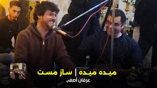 عرفان آصفی - ساز مست مجلسی میده میده | Erfan Asefi - Saaze mast majlisi