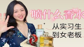 8年互联网打工人4款香水——又甜又飒氛围girl～