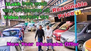 Low Budget Car Showroom in Guwahati // Low Down Payment And Low Price Car Showroom Assam 2024🚗🚙