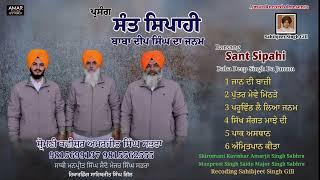 ਸੰਤ ਸਿਪਾਹੀ * Sant Sipahi * By Shiromani Kavishar Amarjit Singh Sabhra