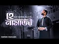 He Namazi | হে নামাজী | Ishrak Hussain | Kazi Nazrul Islam | Islamic Gojol 2022 | Ramadan Special