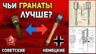 Сравнение немецких и советских гранат: Stielhandgranate (M24), РГД-33, РГ-42