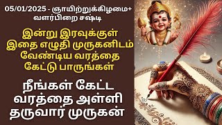 இன்று ஞாயிற்றுக்கிழமை வளர்பிறை சஷ்டி இதை எழுதி என்ன வரம் கேட்டாலும் கிடைக்கும்|Aathi Varahi