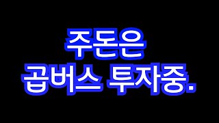 2025 01 28 AI 생각보다 심각하냐? - 주돈은 곱버스 투자중.