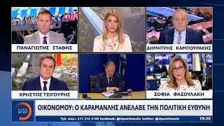 Οικονόμου: Θα είναι εκ νέου υποψήφιος ο Κώστας Καραμανλής | Κεντρικό Δελτίο Ειδήσεων 6/3/23| OPEN TV