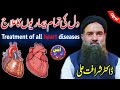 Treatment of All Heart Diseases By Dr Sharafat Ali  | Anas CD Center