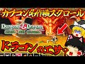 【ゆっくり実況】カプコン名作横スクロール！！ダンジョンズ&ドラゴンズ シャドーオーバーミスタラ前半【プレイステーション３】【レトロゲーム】【D＆D】