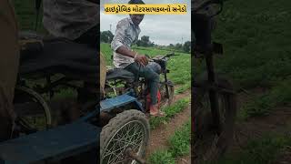 હાઇડ્રોલિક મોટરસાયકલ નો સનેડો #sanedotractor #farmer #kisan #farm #machine #agriculture #khetibadi