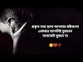 কেউ ইগনোর করলে এই ৫টি কাজ করুন heart touching motivational quotes in bangla