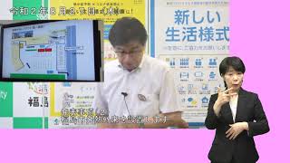 【福島市】手話入り　令和2年8月27日定例記者会見