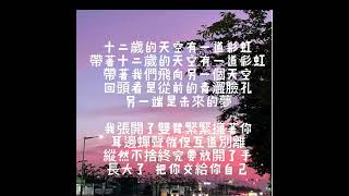 十二歲有你/翻唱/Yuzhen