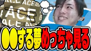 プロゲーマーLazのよく見る夢とは※他6本【Laz/切り抜き】【2022/12/28】【VALORANT】