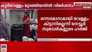 'ഗൗരവമുള്ള വിഷയം'; കുടിവെള്ളം മുടങ്ങിയതില്‍ കോടതിയുടെ വിമര്‍ശനം| High Court | Kochi Water