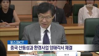 [포항MBC뉴스]포스코ICT, 중국 환경시장 본격 진출