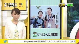 リオの堀潤「いよいよ開幕」 リオパラリンピック開会式の最中 [モーニングCROSS]