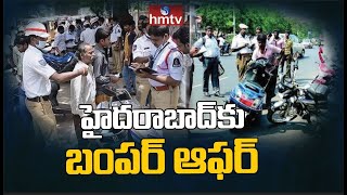 Police Bumper Offer: హైదరాబాద్ వాహనదారులకు బంపర్ ఆఫర్ || hmtv News