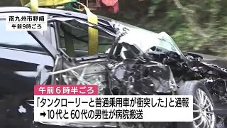 タンクローリーと普通乗用車が衝突する事故　２人けが　鹿児島・南九州市 (25/01/24 11:25)