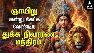 Sunday Special Durgai Amman Songs | Lord Durgai Amman Mangala Roopini Songs