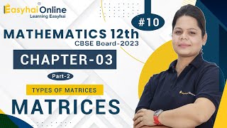 Matrices – Chapter 03 | Types of Matrices | NCERT | Class 12 Maths for Board Exams 2023