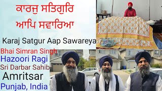 ਕਾਰਜੁ ਸਤਿਗੁਰਿ ਆਪਿ ਸਵਾਰਿਆ ! Karaj Satgur Aap Sawareya ! Bhai Simran Singh HazooriRagi Sri DarbarSahib