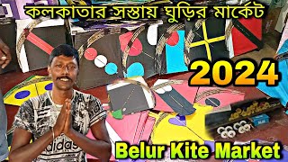 Belur Kite Market 2024 || সস্তায় ঘুড়ির সুতোর সেরা ঠিকানা || gopal kite Shop Belur 2024 ||