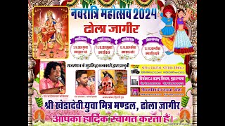 LIVE सीधा प्रसारण श्री खेड़ा देवी के नाम विशाल भजन संध्या ढोला जागीर लाइव 2024 ! Suraj Studio Dhola