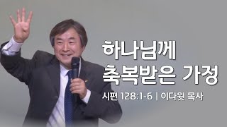 2023.01.01 양주산성교회 주일오후예배 \