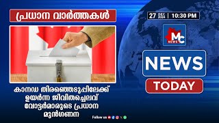 കാനഡ തിരഞ്ഞെടുപ്പിലേക്ക് | Canada to the election | MC NEWS