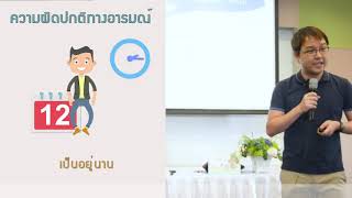 โรคไบโพลาร์ ตอน โรคอารมณ์สองขั้ว Bipolar disorder คืออะไร