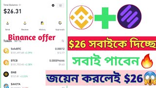 $26 সবাইকে দিচ্ছে Binance😱 New Megadrop Offer || Instant Payment Airdrop || Binance Exchange Offer