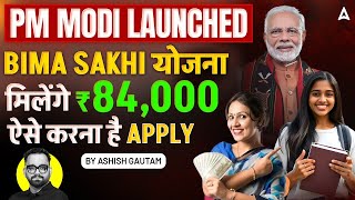 PM Narendra Modi launched Bima Sakhi Yojana | मिलेंगे 84,000 रूपए, ऐसे करना है Apply | Ashish Gautam