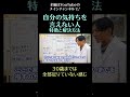 自分の気持ちを言えない人の特徴と解決方法16／30歳までは全部足りていない感じ　 shorts