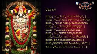 Srinivasa suladi - ಶ್ರೀನಿವಾಸ ಸುಳಾದಿ