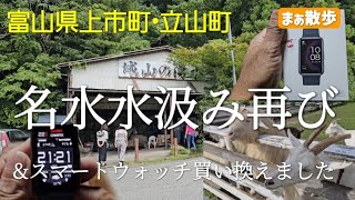 【観光】上市町の名水が二週間で枯渇しました…　富山県中新川郡